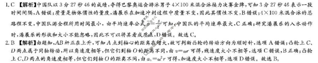 炎德英才大联考(附中版)湖南师大附中2025届高三月考试卷(二)2物理答案
