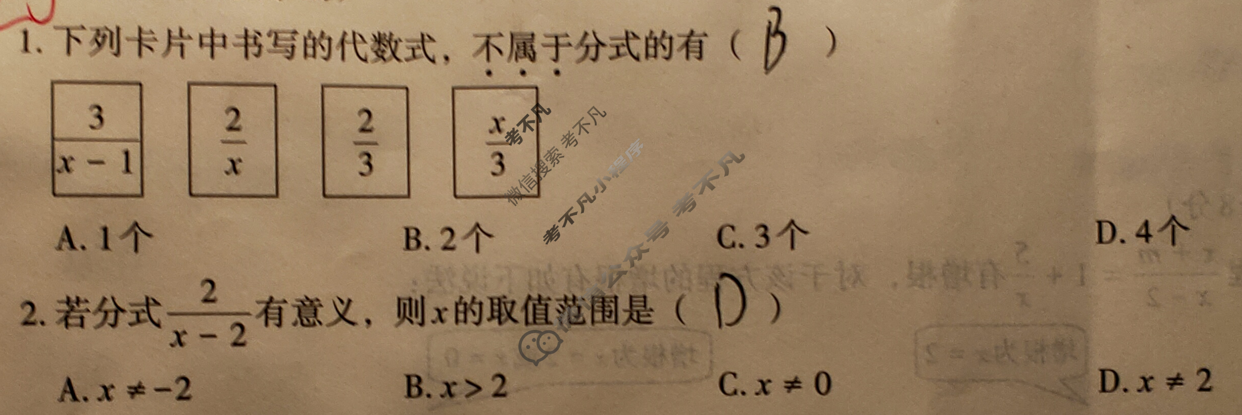 [文博志鸿]2024-2025学年第一学期八年级学情分析一数学(A)冀教版试题