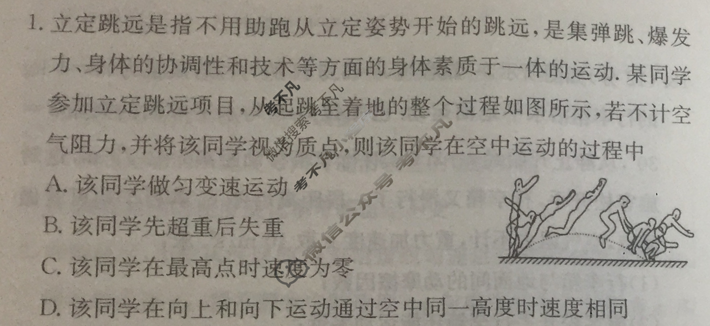 2025届高三单元卷·全国名校高三单元检测示范卷(三)3物理A试题