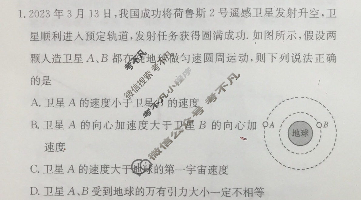2025届高三单元卷·全国名校高三单元检测示范卷(五)5物理A试题