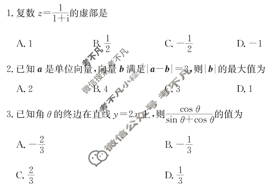 炎德英才大联考(附中版)湖南师大附中2025届高三月考试卷(二)2数学试题
