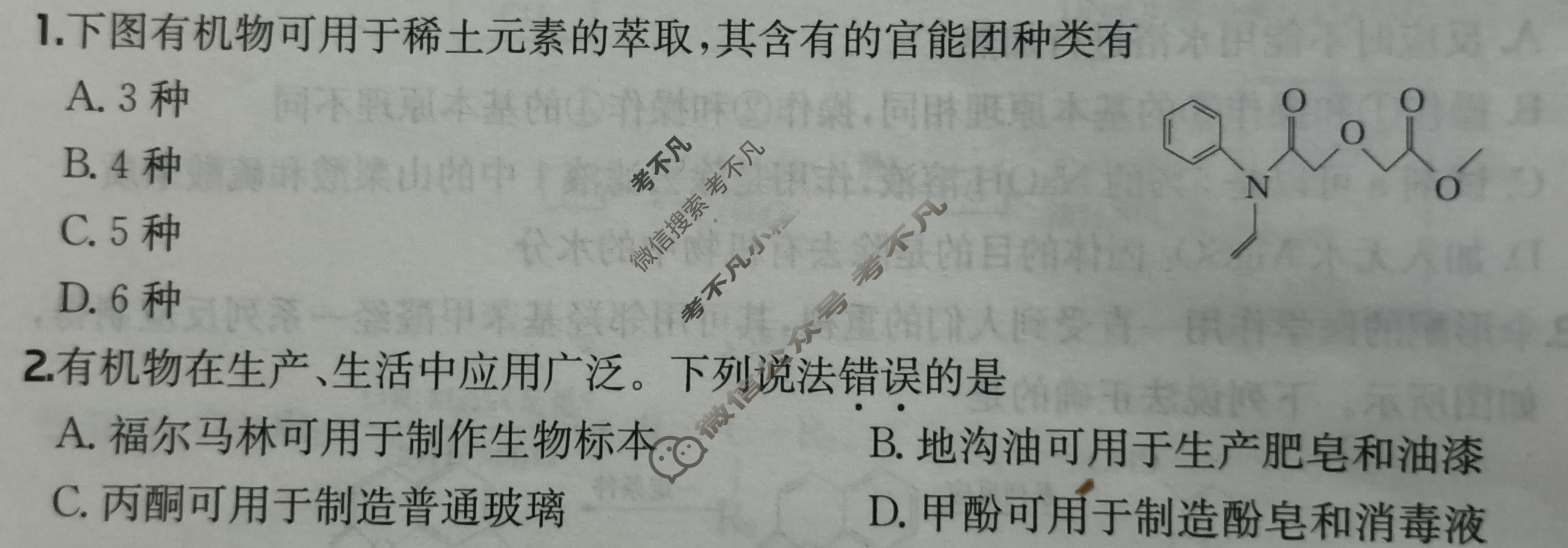 2025年全国100所名校高三单元测试示范卷·化学[25·G3DY(新高考)·化学-R-必考-QGA-N](十七)17试题