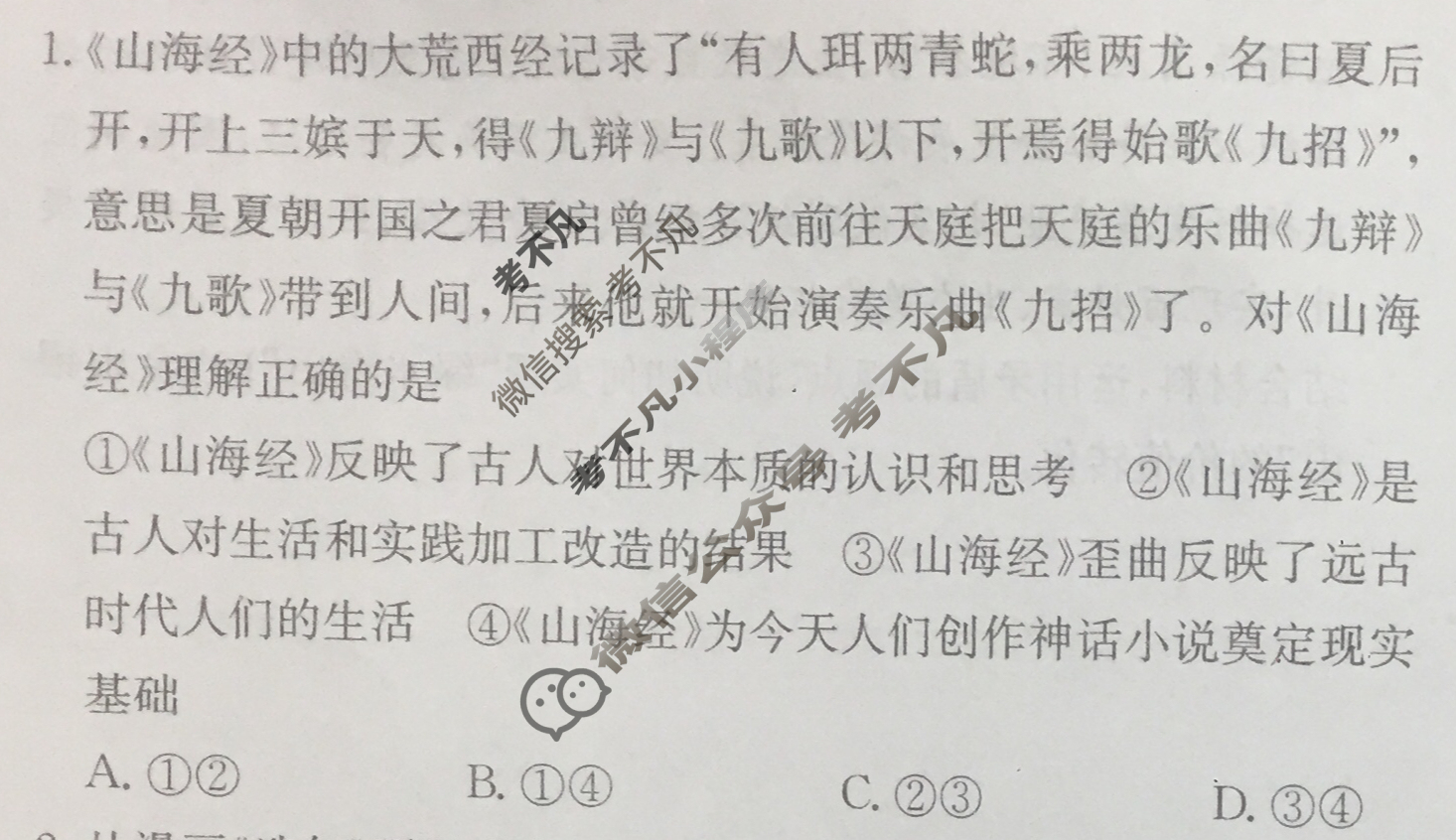 2025届高三单元卷·全国名校高三单元检测示范卷(七)7政治试题