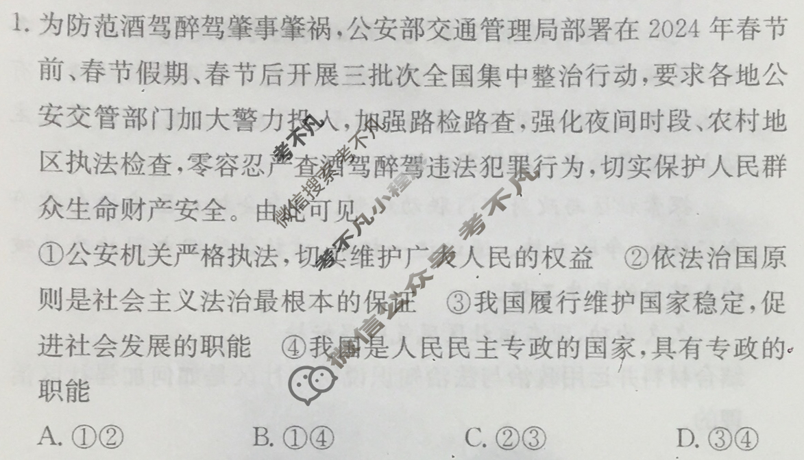 2025届高三单元卷·全国名校高三单元检测示范卷(五)5政治试题