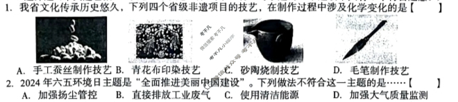 [安徽第一卷]2024-2025学年安徽省九年级教学质量检测一Ⅰ(9月)化学A试题