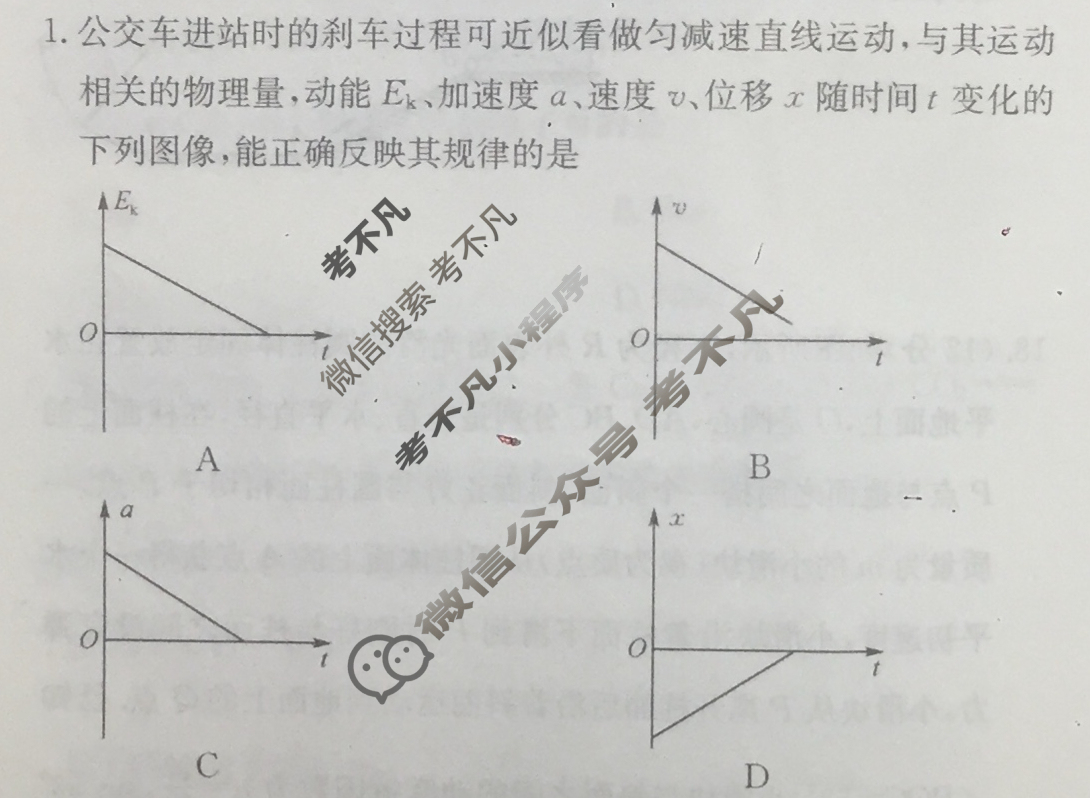 2025届高三单元卷·全国名校高三单元检测示范卷(六)6物理A试题