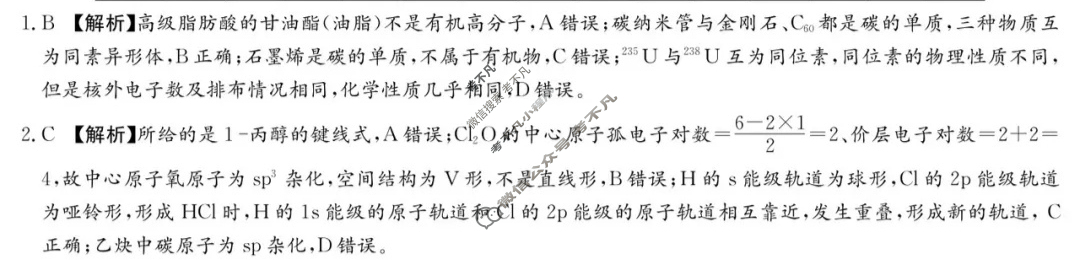 炎德英才大联考(附中版)湖南师大附中2025届高三月考试卷(二)2化学答案
