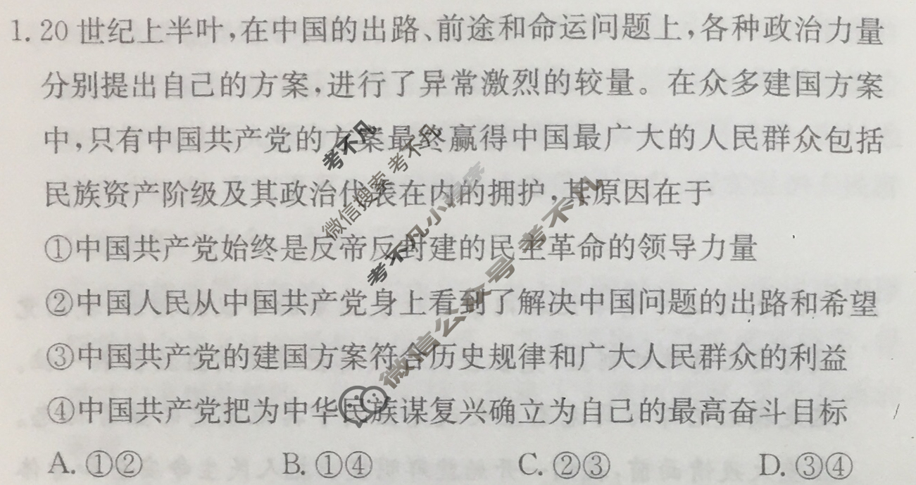 2025届高三单元卷·全国名校高三单元检测示范卷(四)4政治试题