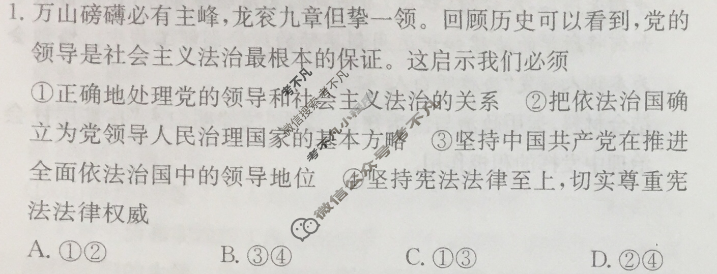 2025届高三单元卷·全国名校高三单元检测示范卷(六)6政治试题