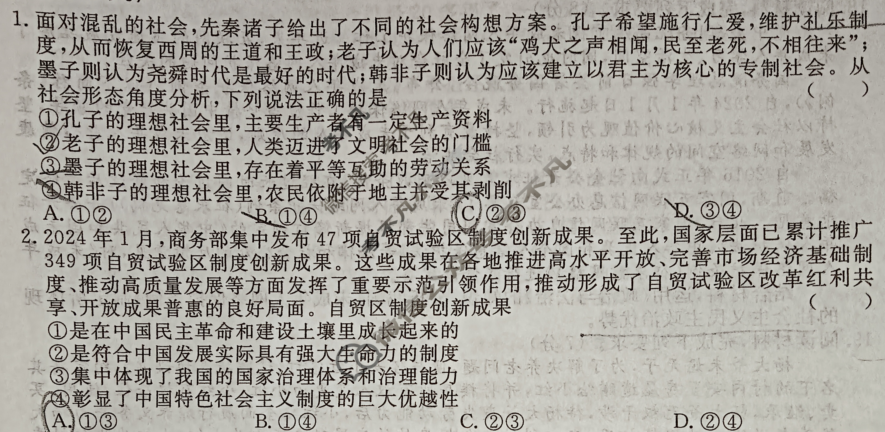[高三总复习]2025届名师原创分科模拟(三)3政治(XS5JG)试题