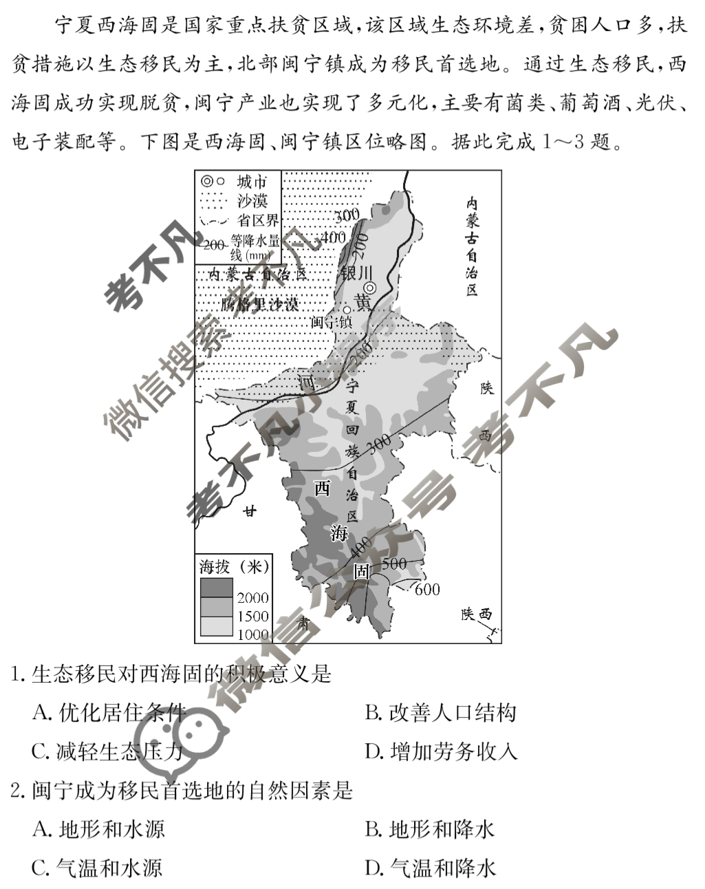 炎德英才大联考(附中版)湖南师大附中2025届高三月考试卷(二)2地理试题