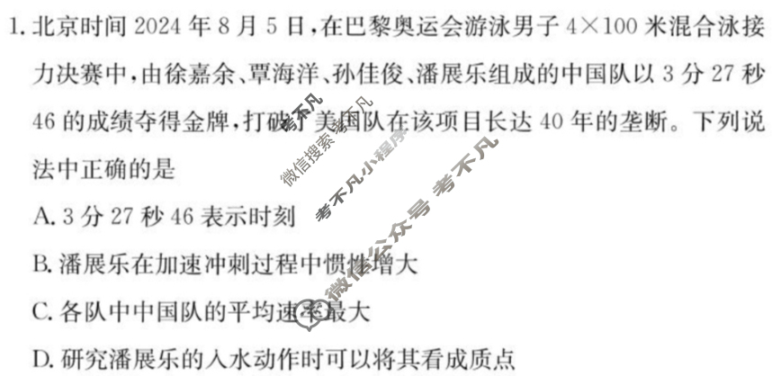 炎德英才大联考(附中版)湖南师大附中2025届高三月考试卷(二)2物理试题