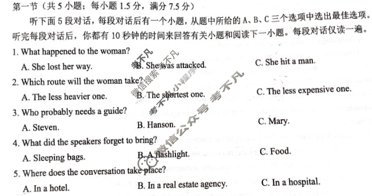 2024-2025学年第一学期高三天域全国名校协作体联考英语试题