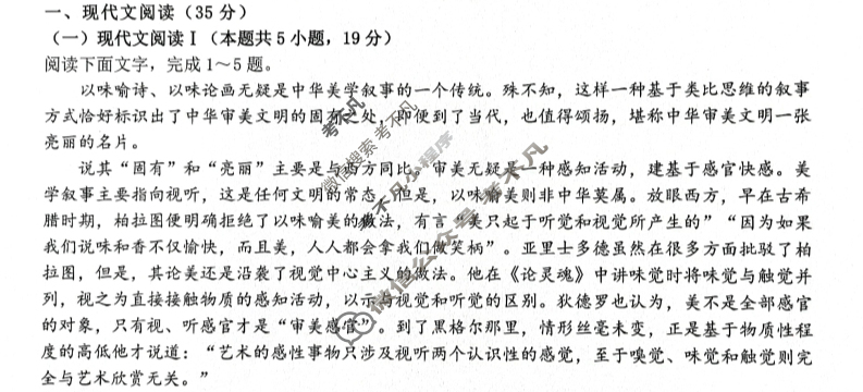 2024-2025学年第一学期高三天域全国名校协作体联考语文试题