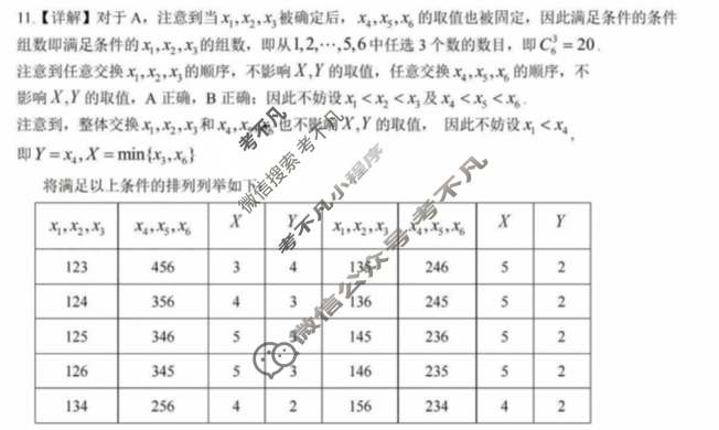 2024-2025学年第一学期高三天域全国名校协作体联考数学答案