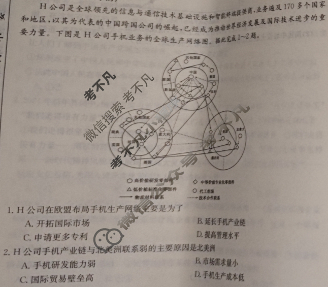 高三2025高考名校导航金卷(一)1地理试题