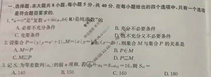 高三2025高考名校导航金卷(一)1数学试题