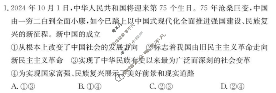 炎德英才大联考(附中版)湖南师大附中2025届高三月考试卷(二)2政治试题