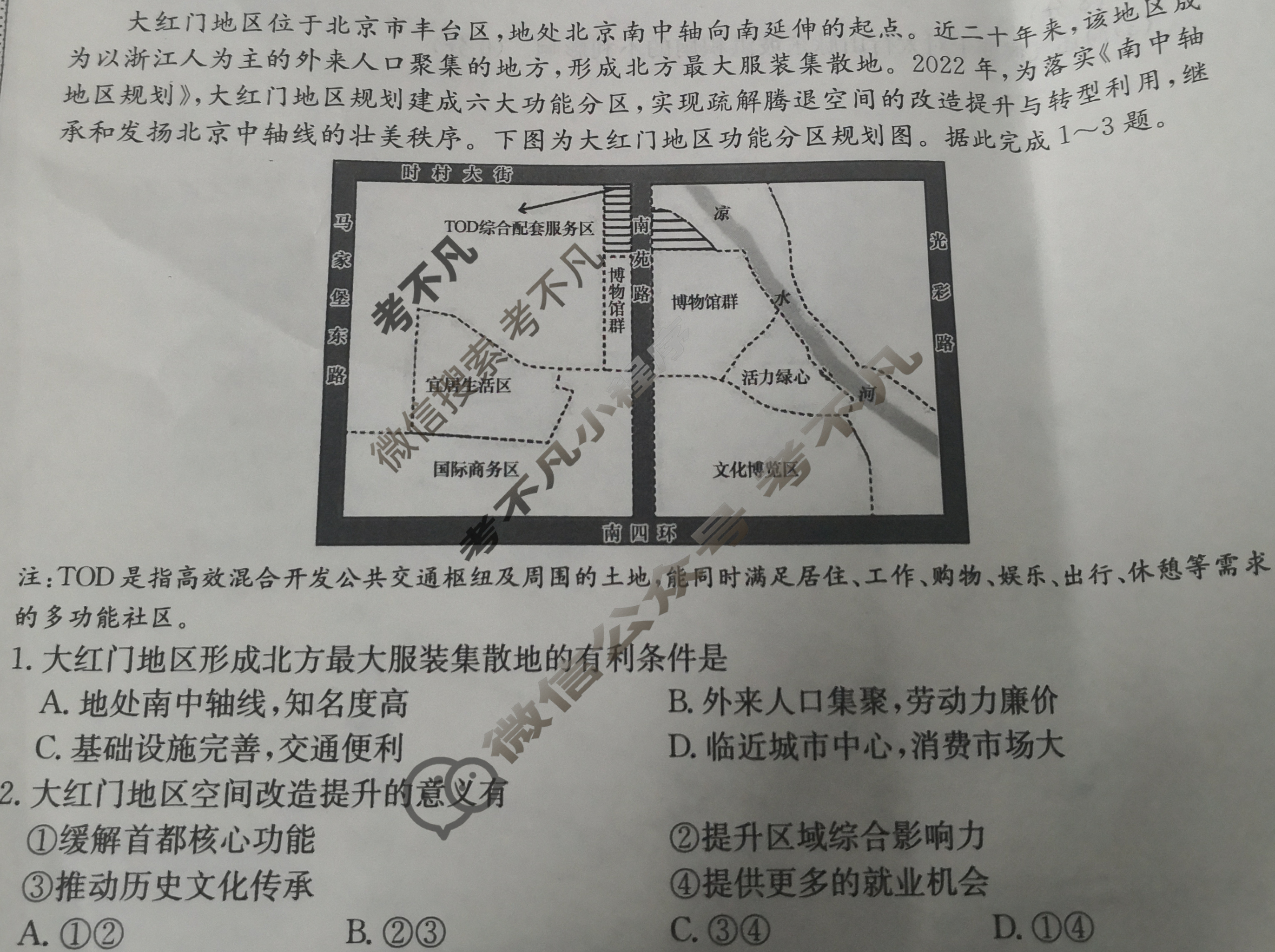 高三2025年高考单科综合模拟信息卷(二)2地理A试题