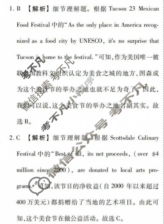 [衡水金卷]2025届高三年级9月份联考(广东省)英语答案