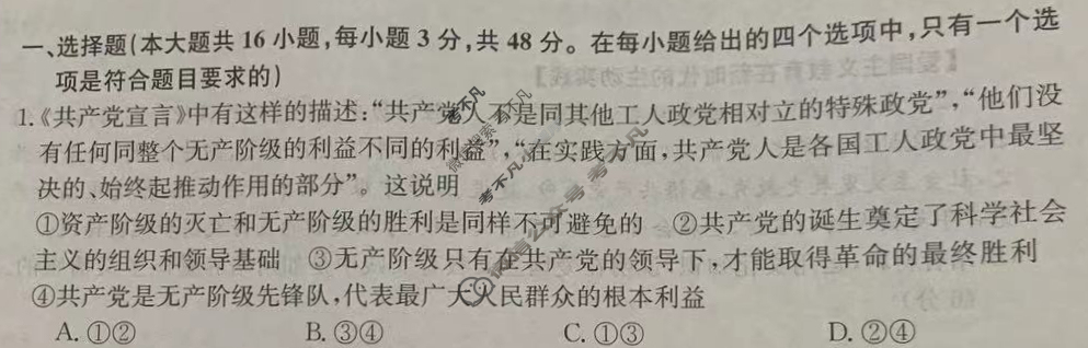 高三2025高考名校导航金卷(一)1政治试题
