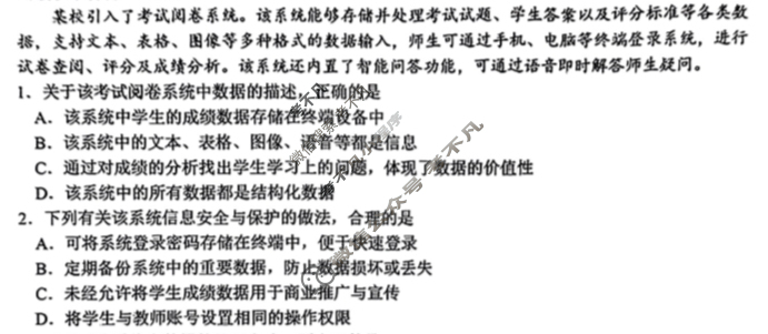 2024-2025学年第一学期高三天域全国名校协作体联考技术试题