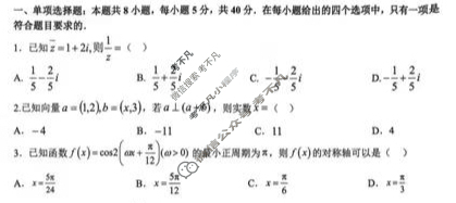 2024-2025学年第一学期高三天域全国名校协作体联考数学试题