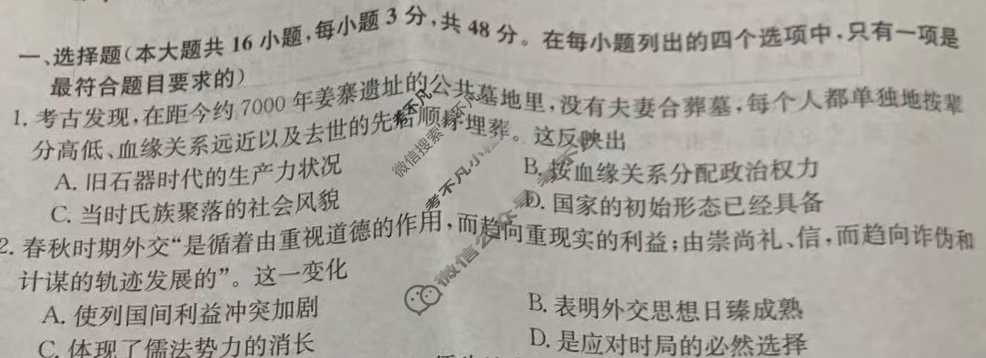 高三2025高考名校导航金卷(一)1历史试题