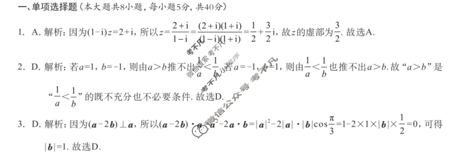 广西名校高考模拟试卷第一次摸底考试[2025广西名校卷-1]数学答案
