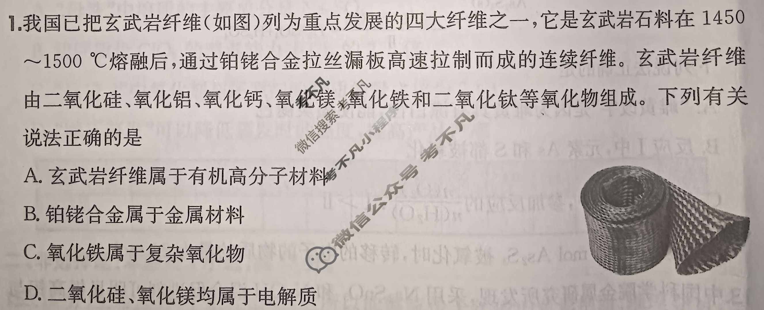 2025年全国100所名校高三月考卷·化学[25·G3YK(新高考)·化学-R-必考-QGA-N](一)1试题