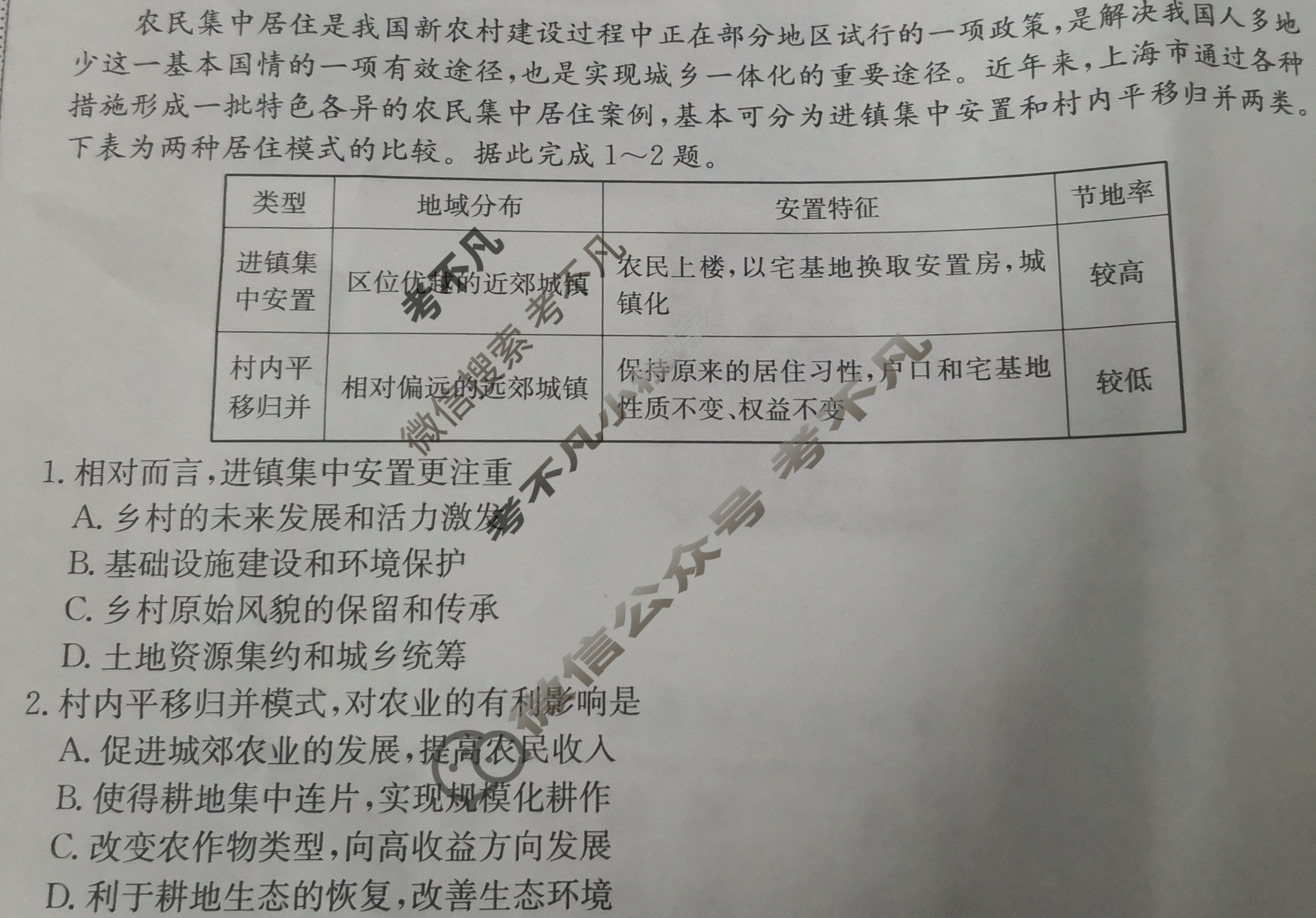 高三2025年高考单科综合模拟信息卷(一)1地理A试题