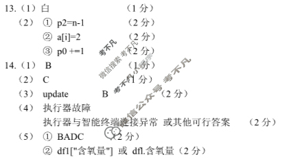 2024-2025学年第一学期高三天域全国名校协作体联考技术答案