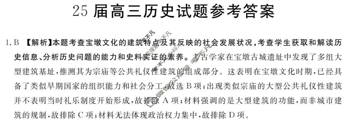 四川省2024年25届高三金太阳10月联考(无角标)历史答案