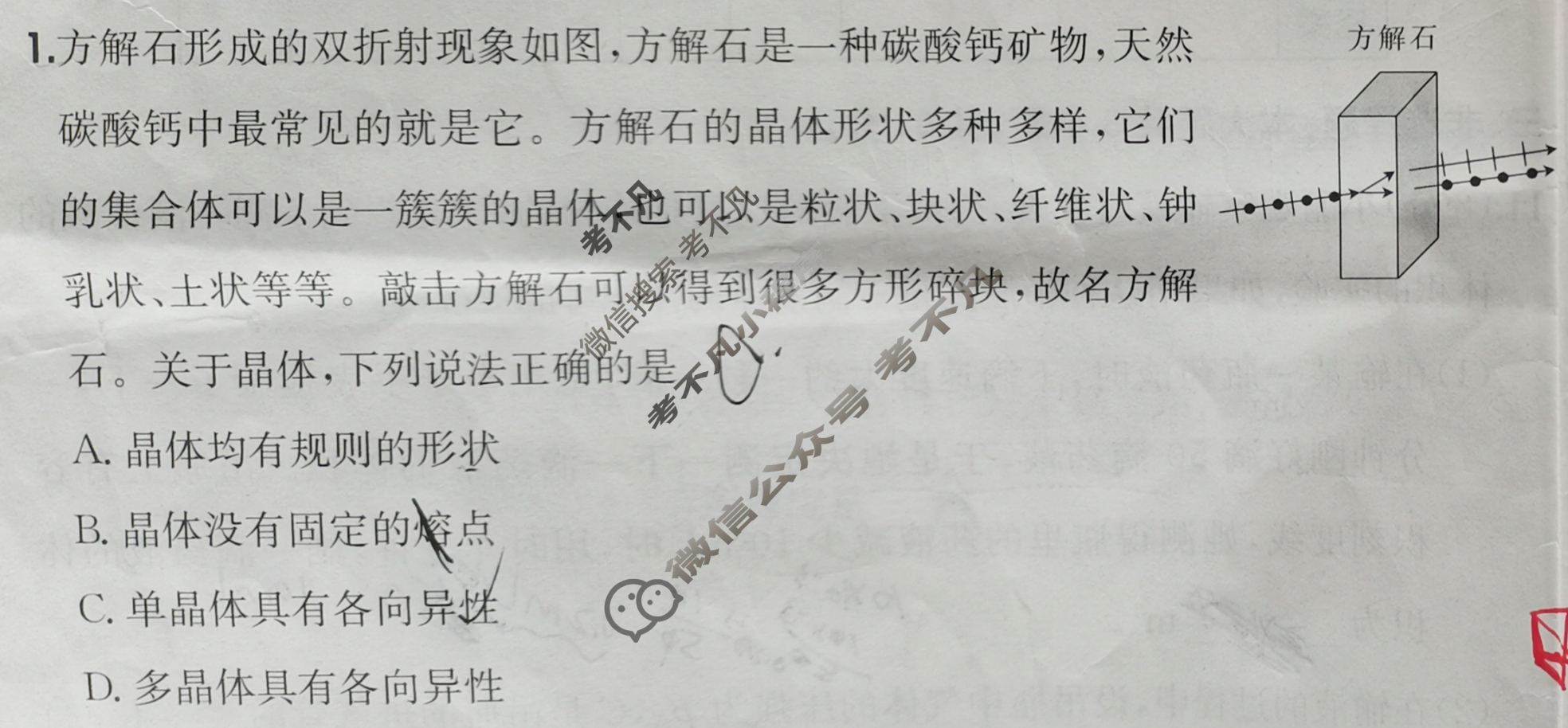 2025年全国100所名校高三单元测试示范卷·物理[25·G3DY(新高考)·物理-R-必考-QGC·Y](二十)20试题