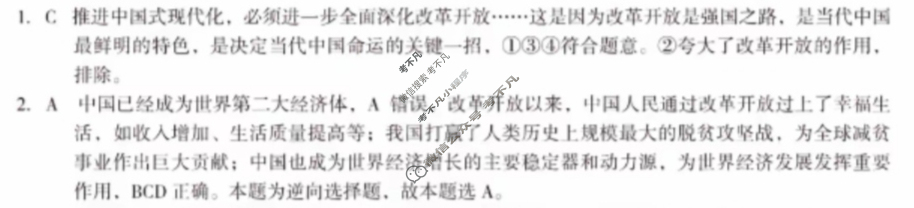 [安徽第一卷]2024-2025学年安徽省九年级教学质量检测一Ⅰ(9月)道德与法治A答案