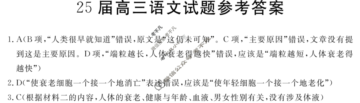 四川省2024年25届高三金太阳10月联考(无角标)语文答案