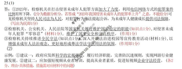 2024-2025学年第一学期高三天域全国名校协作体联考政治答案