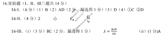 2024-2025学年第一学期高三天域全国名校协作体联考物理答案
