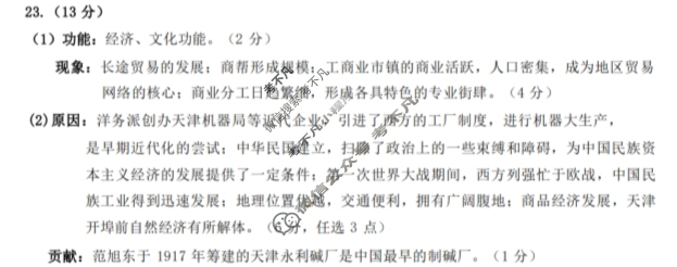 2024-2025学年第一学期高三天域全国名校协作体联考历史答案