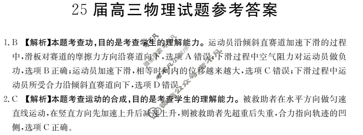 四川省2024年25届高三金太阳10月联考(无角标)物理答案