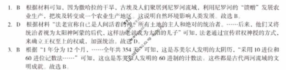 [安徽第一卷]2024-2025学年安徽省九年级教学质量检测一Ⅰ(9月)历史A答案