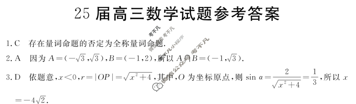 四川省2024年25届高三金太阳10月联考(无角标)数学答案