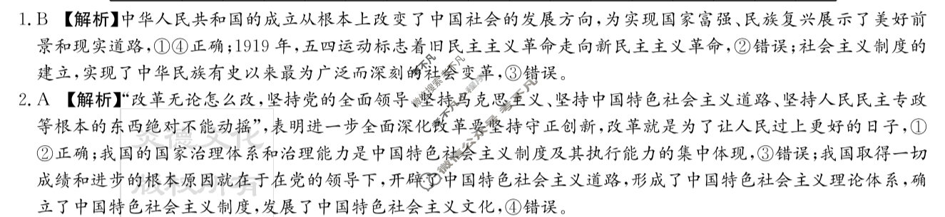 炎德英才大联考(附中版)湖南师大附中2025届高三月考试卷(二)2政治答案
