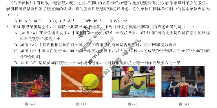2024-2025学年第一学期高三天域全国名校协作体联考物理试题