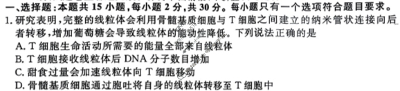山东高三新高考联合质量测评10月联考(2024.10)生物试题