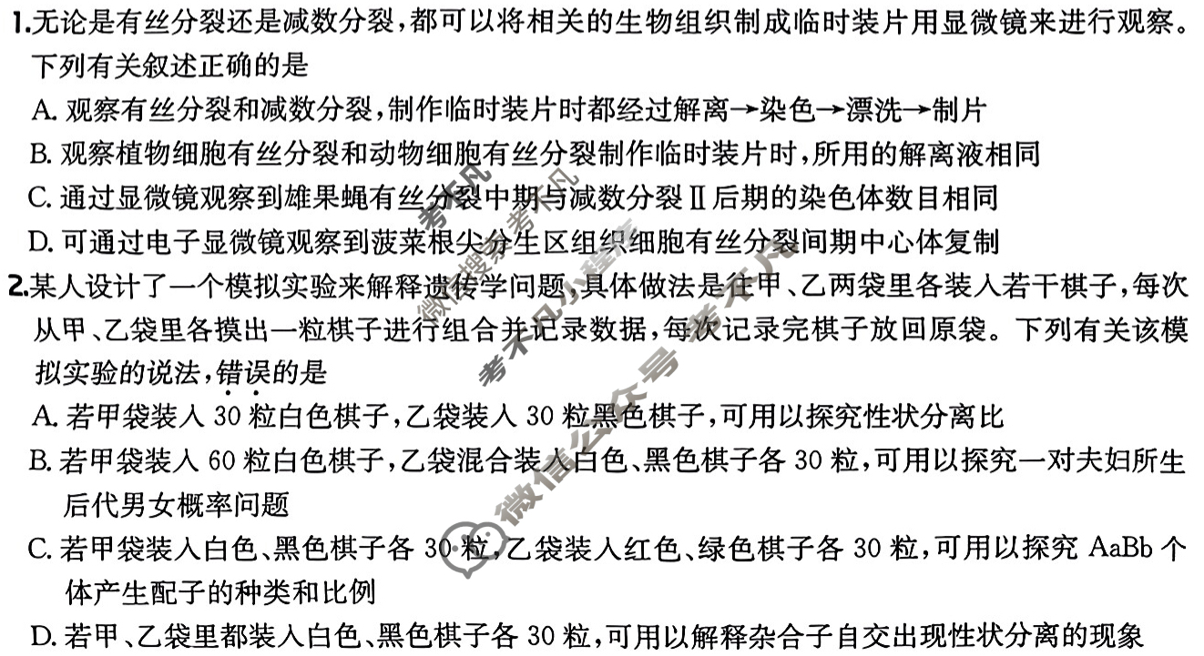 2025年高三第一轮复习周测卷·生物学[25·G3ZCJ(新高考)·生物学-R-必考-QGA-N](十一)11试题