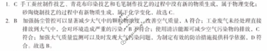 [安徽第一卷]2024-2025学年安徽省九年级教学质量检测一Ⅰ(9月)化学A答案