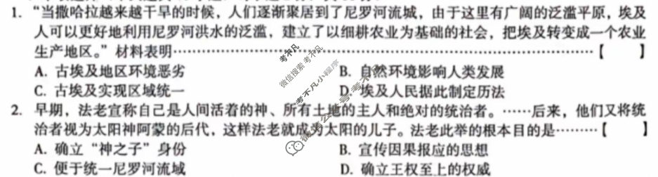 [安徽第一卷]2024-2025学年安徽省九年级教学质量检测一Ⅰ(9月)历史A试题