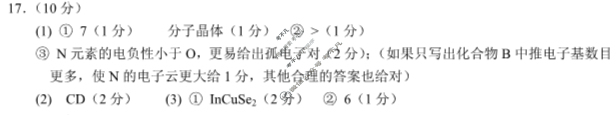 2024-2025学年第一学期高三天域全国名校协作体联考化学答案
