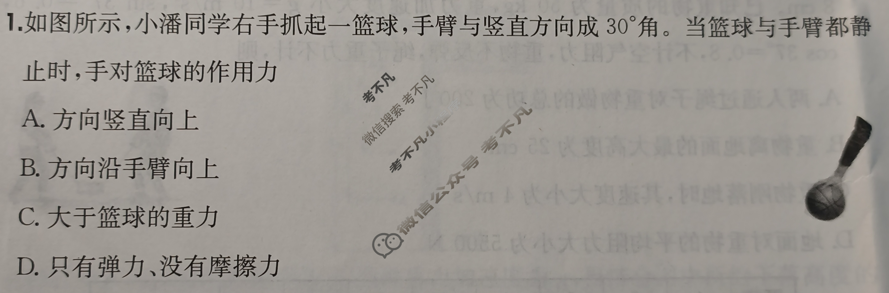2025年全国100所名校高三月考卷·物理[25·G3YK(新高考)·物理-R-必考-QGC-Y](二)2试题
